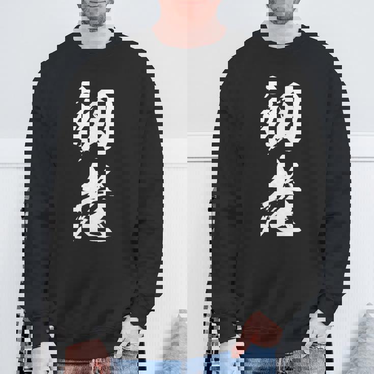 初老 面白い 文字入り メンズ オリジナル おもしろグッズ ネタ スウェットシャツ 高齢者への贈り物