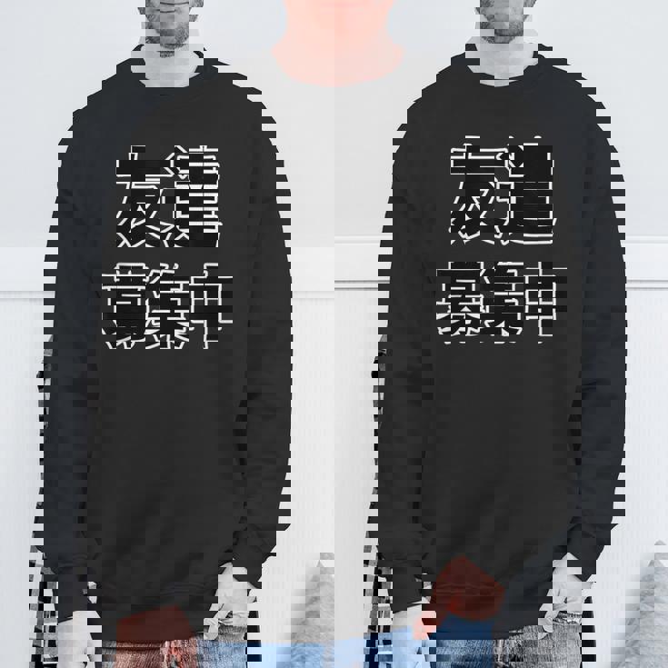 友達募集中（ぼっち Bocchi）【変なデザイン屋さん】陰キャ オタク 文字 面白 スウェットシャツ 高齢者への贈り物