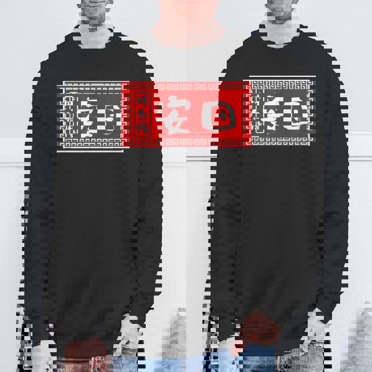 安田 苗字 ラーメン 看板 面白いtシャツ おもしろ グッズ 服 筆文字 文字 入り 面白い ネタ メンズ スウェットシャツ 高齢者への贈り物