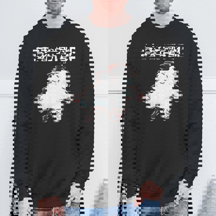 寝落ち常習犯 猫 ねこ かわいい おもしろ ネタ ジョーク ギャグ 動物 キャット スウェットシャツ 高齢者への贈り物