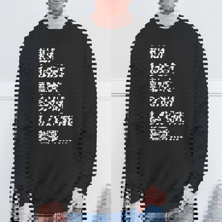 推しが仏のように尊いので、多分私が払っているのは拝観料 推し活 推しのいる生活 オタク ネタ おもしろ スウェットシャツ 高齢者への贈り物