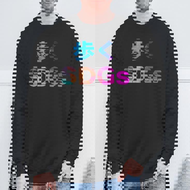 歩くsdgs 面白い おもしろ ユーモア ギャグ お笑い スウェットシャツ 高齢者への贈り物