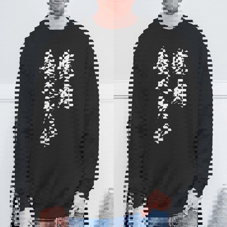 焼肉 食べたい 面白いtシャツ 食べ物 文字入り メンズ おもしろ 面白い 服 オリジナル グッズ 文字tシャツ ネタ スウェットシャツ 高齢者への贈り物