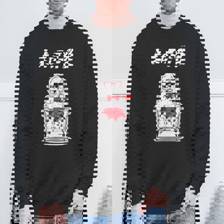 犬の下僕 マルチーズ グッズ 犬 おもしろ 面白い ネタ 笑える かわいい スウェットシャツ 高齢者への贈り物