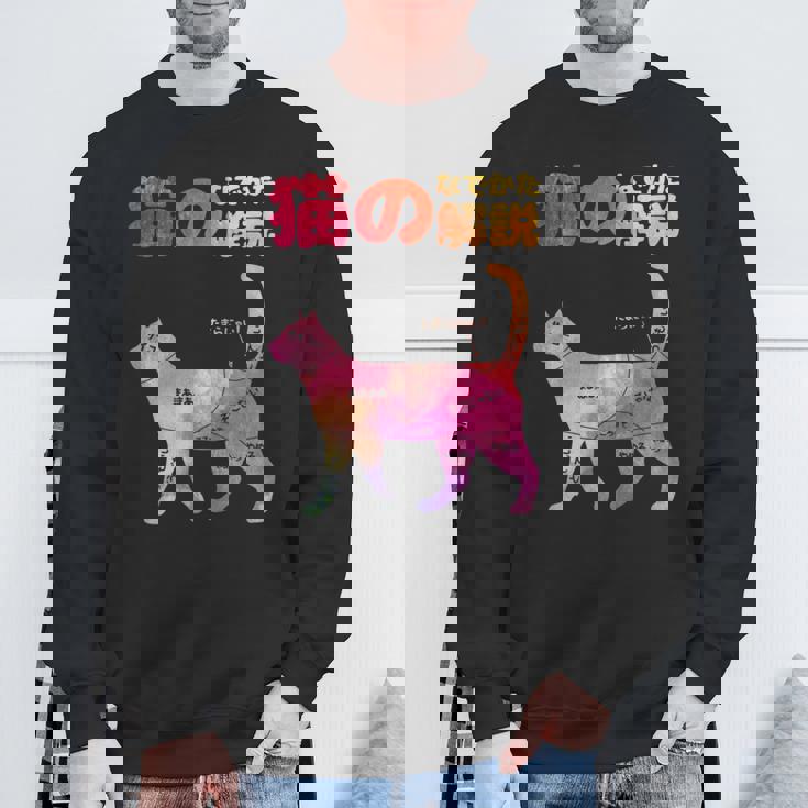 猫のなでかた解説 おもしろ 猫好き アイデア ギフト サプライズ にゃんこ 半袖 ペット プリント スウェットシャツ 高齢者への贈り物