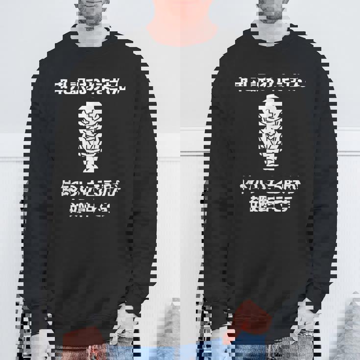 申し訳ありません 体のいたる所が故障中です スウェットシャツ 高齢者への贈り物