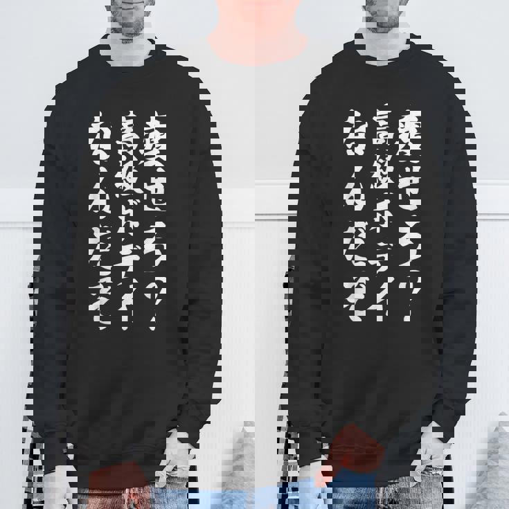 痩せろ高級ボディなんだぞ スウェットシャツ 高齢者への贈り物