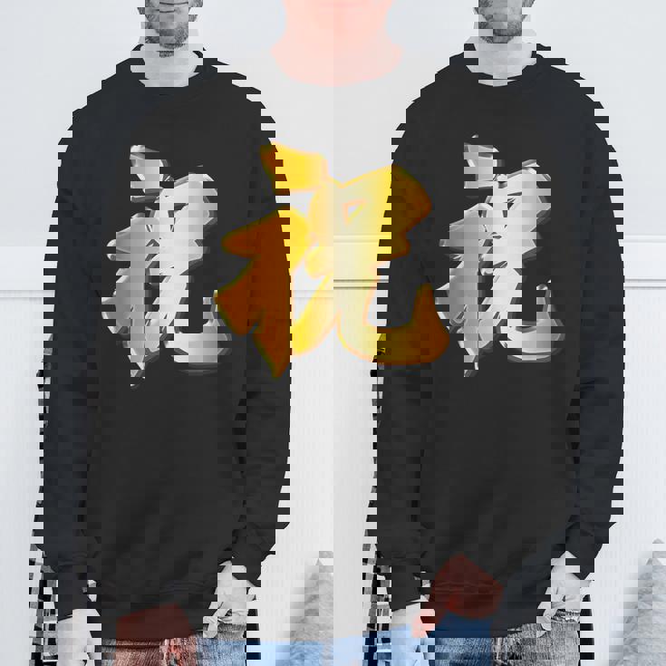 祝 いわい【フェイク 金プレート風 文字】お祝い 結婚式・誕生日 パーティ グッズ ゴールド 面白い 色 スウェットシャツ 高齢者への贈り物