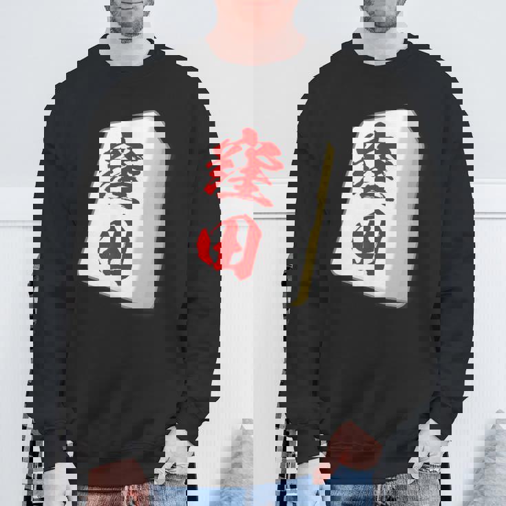 窪田 苗字 麻雀 牌 おもしろ グッズ 服 筆文字 面白いtシャツ 文字入り 面白い 文字 ネタ メンズ スウェットシャツ 高齢者への贈り物