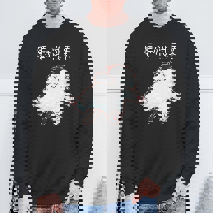 腰が限界 面白いtシャツ 猫 なまけもの 文字入り メンズ おもしろ 筆文字 面白い 服 おもしろグッズ 文字 スウェットシャツ 高齢者への贈り物