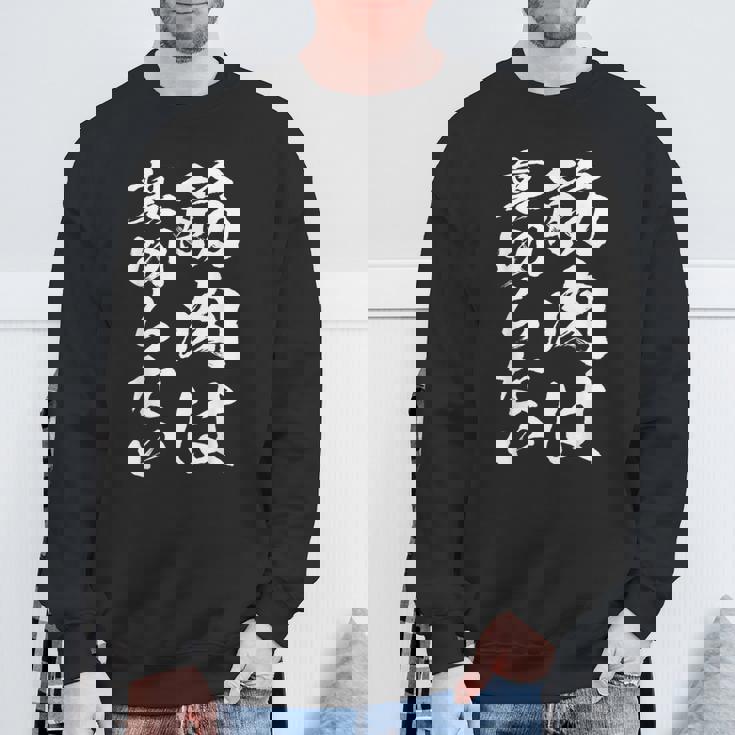 裏切らない筋肉痛 おもしろ筋トレ 文字 メンズ 面白い 服 おもしろグッズ 文字 スウェットシャツ 高齢者への贈り物