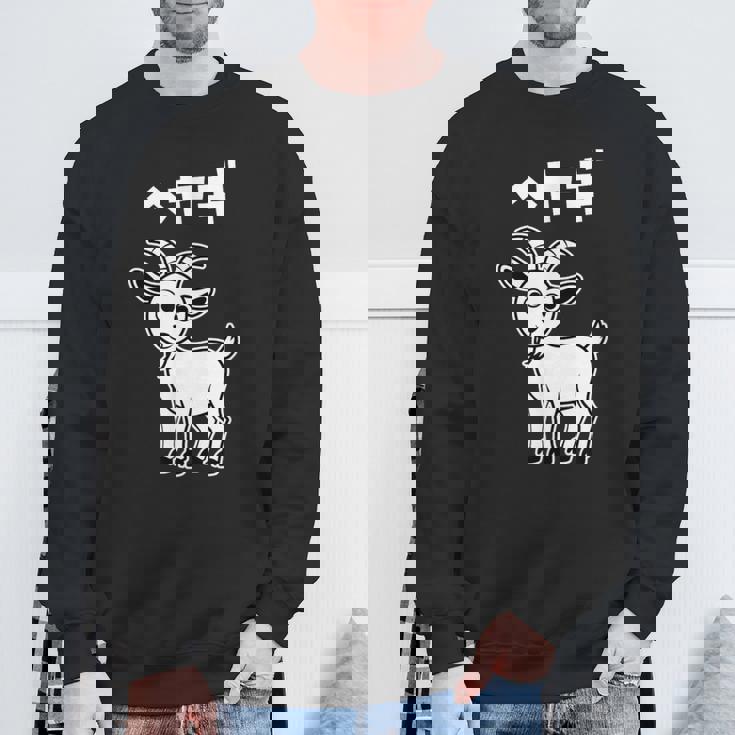 部屋着 面白いtシャツ ヤギ おもしろ 動物 なんか違うtシャツ メンズ 子供 おもしろ 服 グッズ ネタ スウェットシャツ 高齢者への贈り物