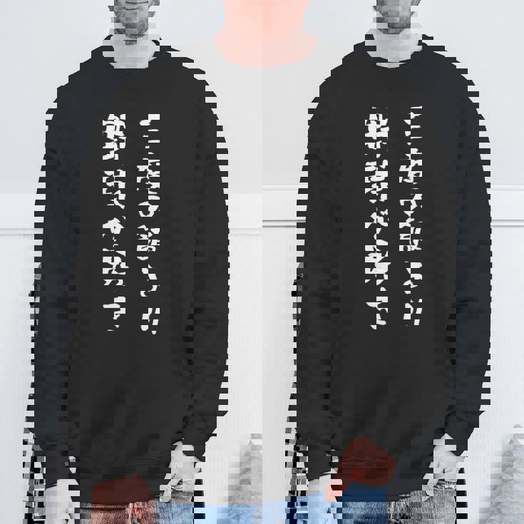 野球 おもしろ 三度の飯より野球 面白いtシャツ 文字入り 面白い 服 おもしろグッズ 文字 ネタ メンズ スウェットシャツ 高齢者への贈り物