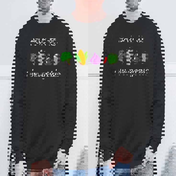 野菜 が 好き。ベジタブル ピーマン ブロッコリー とうもろこし たまねぎ スウェットシャツ 高齢者への贈り物