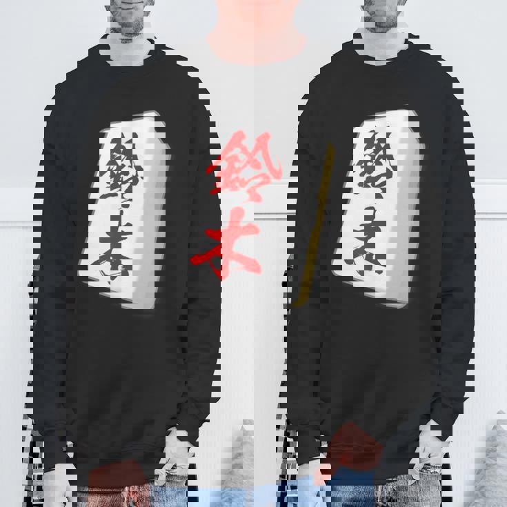 鈴木 苗字 麻雀 牌 おもしろ グッズ 服 筆文字 面白いtシャツ 文字入り 面白い 文字 ネタ メンズ スウェットシャツ 高齢者への贈り物