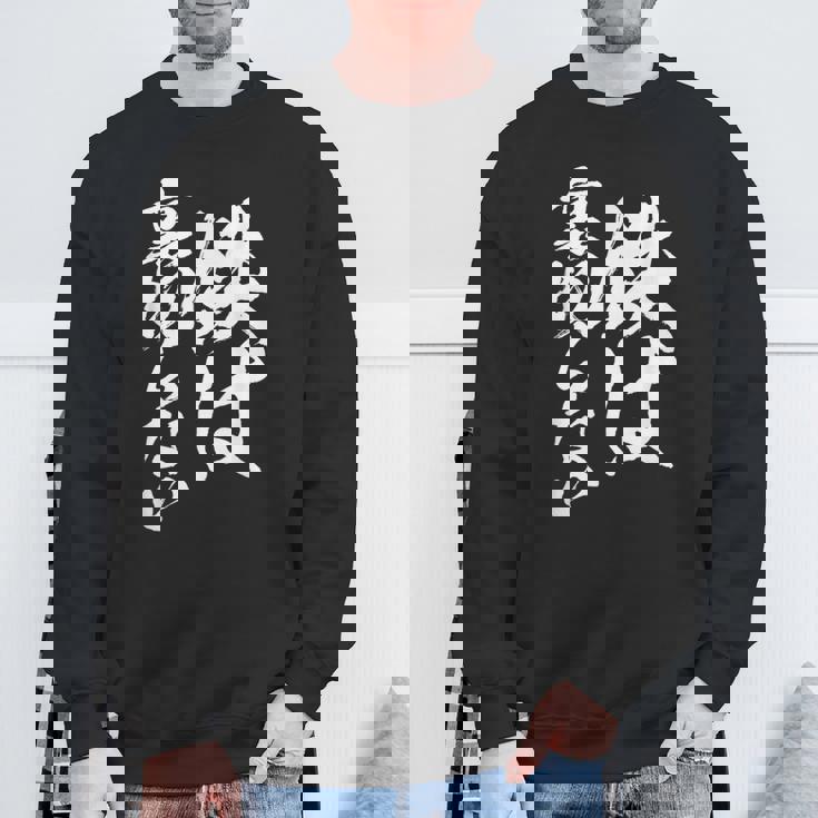 鉄道 面白tシャツ 蒸気機関車 文字入り 文字tシャツl おもしろ 鉄オタ メンズ グッズ ネタ 電車 スウェットシャツ 高齢者への贈り物