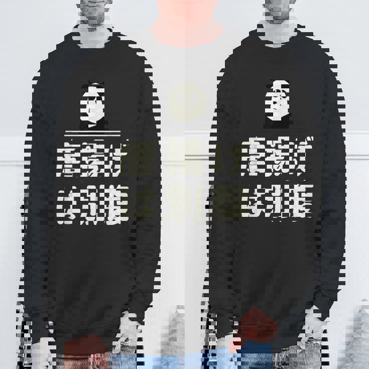 面白い 「唐揚げは別腹」おもしろギャグ-ジョーク 漢字 唐揚げは別腹 文字入り スウェットシャツ 高齢者への贈り物