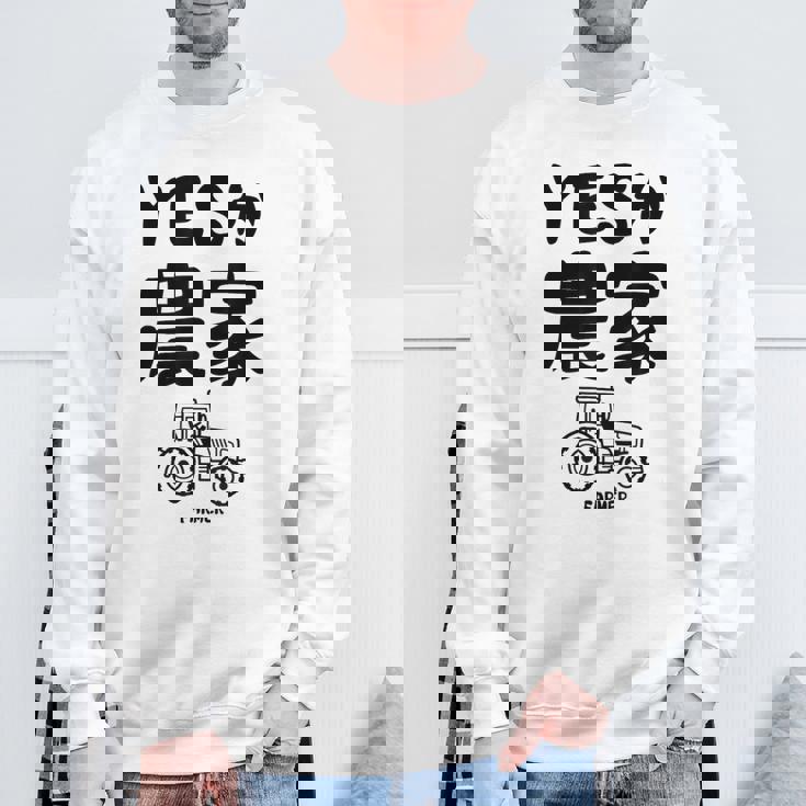 Yesか農家 シュール トラクター ダジャレ おもしろ ギャグ お笑い ジョーク 親父ギャグ ネタ スウェットシャツ 高齢者への贈り物