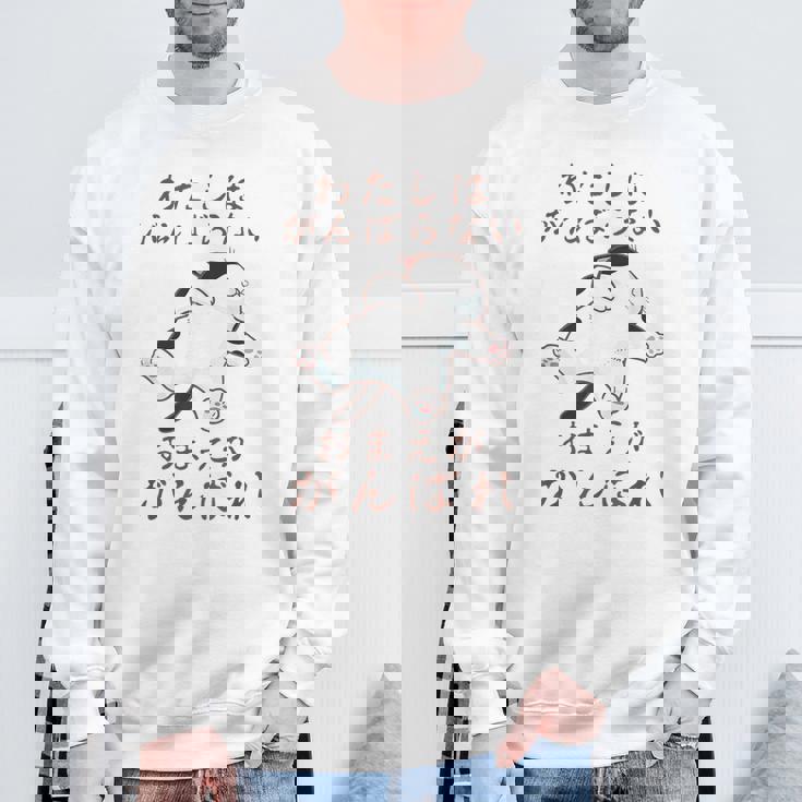 「わたしはがんばらない おまえががんばれ」 猫 ネコ好き 面白い 筆文字 ユーモア満点 おもしろ プリント スウェットシャツ 高齢者への贈り物