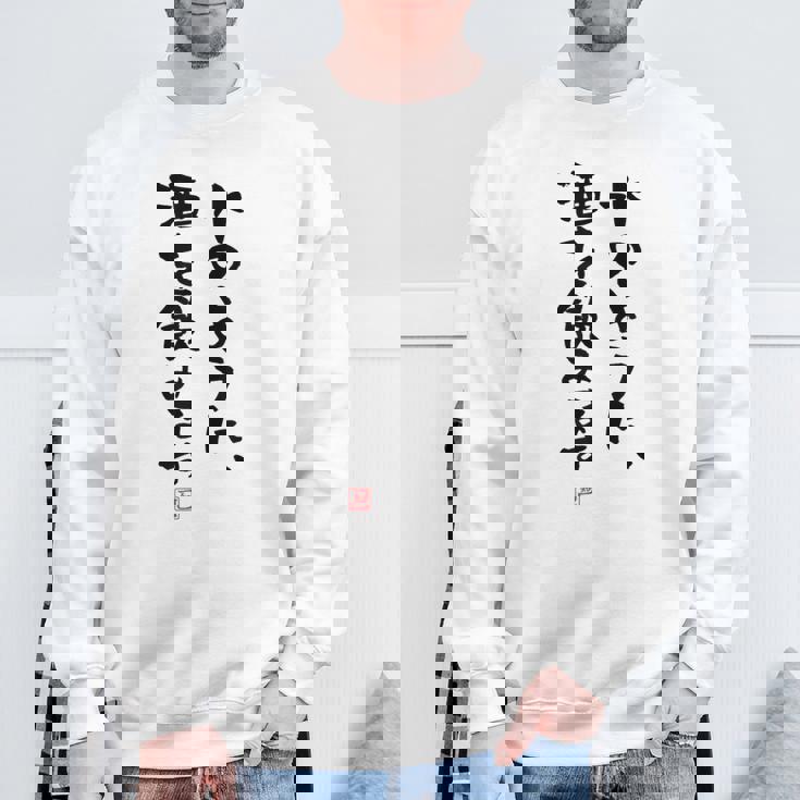 「水のように、酒を飲みます 2」面白い 筆文字 ユーモア満点 文字入りデザイン おもしろプリント スウェットシャツ 高齢者への贈り物