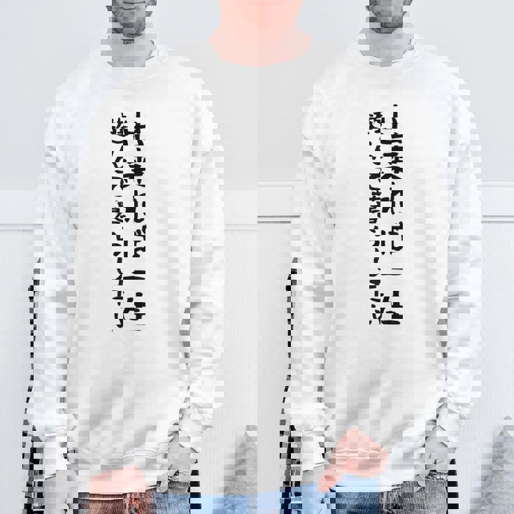 【出来れば一生遊んで暮らしたい】ギャグ ネタ ウケ狙い 笑える 笑いが取れる 面白い 文字 おもしろ スウェットシャツ 高齢者への贈り物