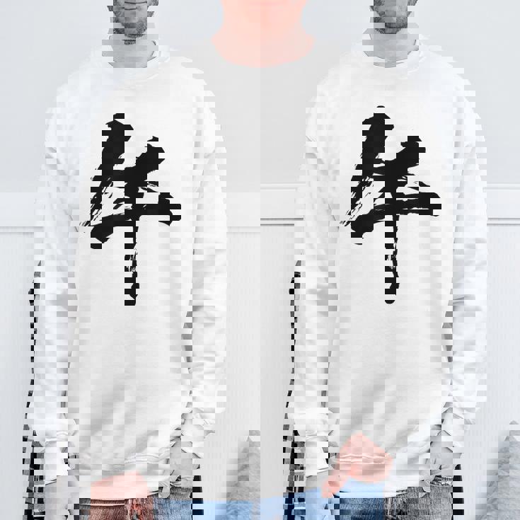 【午】一文字 文字入り 漢字 干支 午年 文字 面白い 十二支 正月 毛筆 書道 筆文字 おもしろ かっこいい ネタ スウェットシャツ 高齢者への贈り物