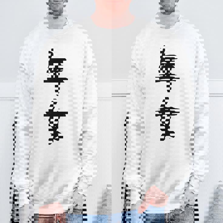 【年女】干支 子年 丑年 寅年 卯年 辰年 巳年 午年 未年 申年 酉年 戌年 亥年 文字 面白い 十二支 還暦 大還暦 スウェットシャツ 高齢者への贈り物