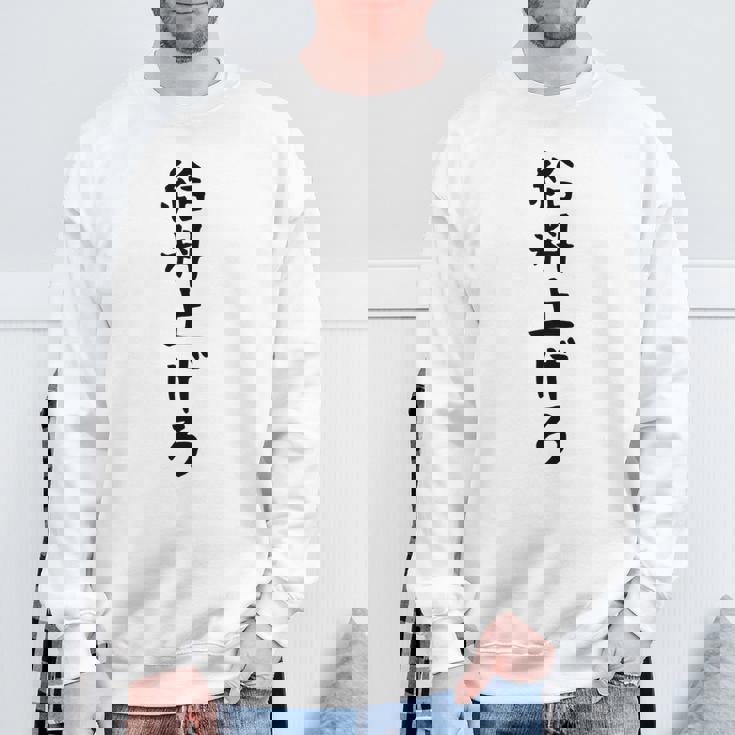 【給料上げろ】サラリーマン 会社員 社畜 ネタ ウケ狙い 面白い 文字 おもしろ ウケる 笑える 言葉 ふざけ ユーモア スウェットシャツ 高齢者への贈り物