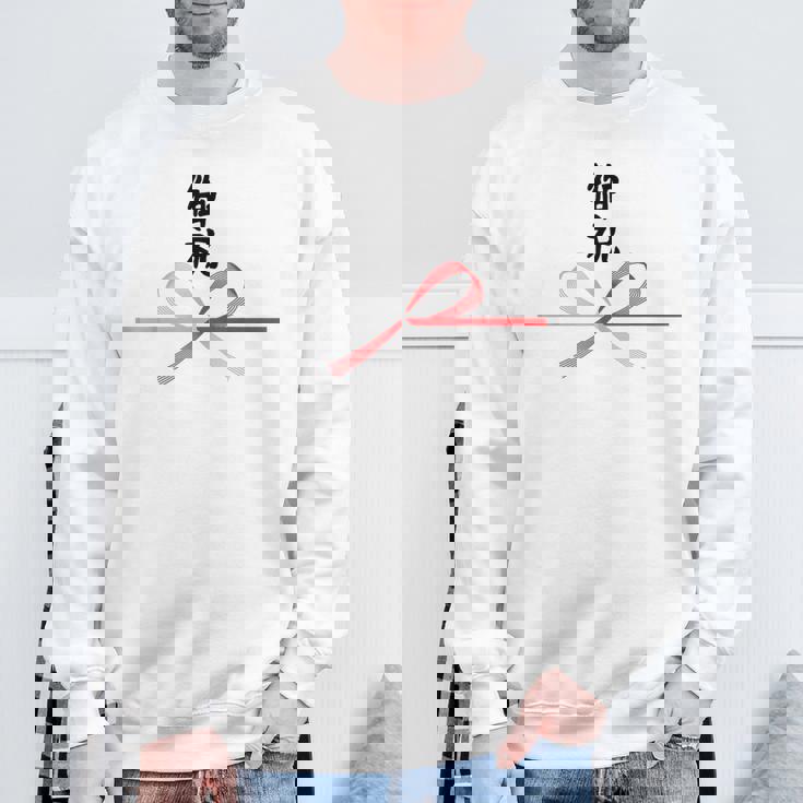 おもしろtシャツ【御祝】 誕生日 結婚記念日 水引 和柄 日本のお土産 記念品 ギャグ ウケ狙い 贈り物 ギフト スウェットシャツ 高齢者への贈り物