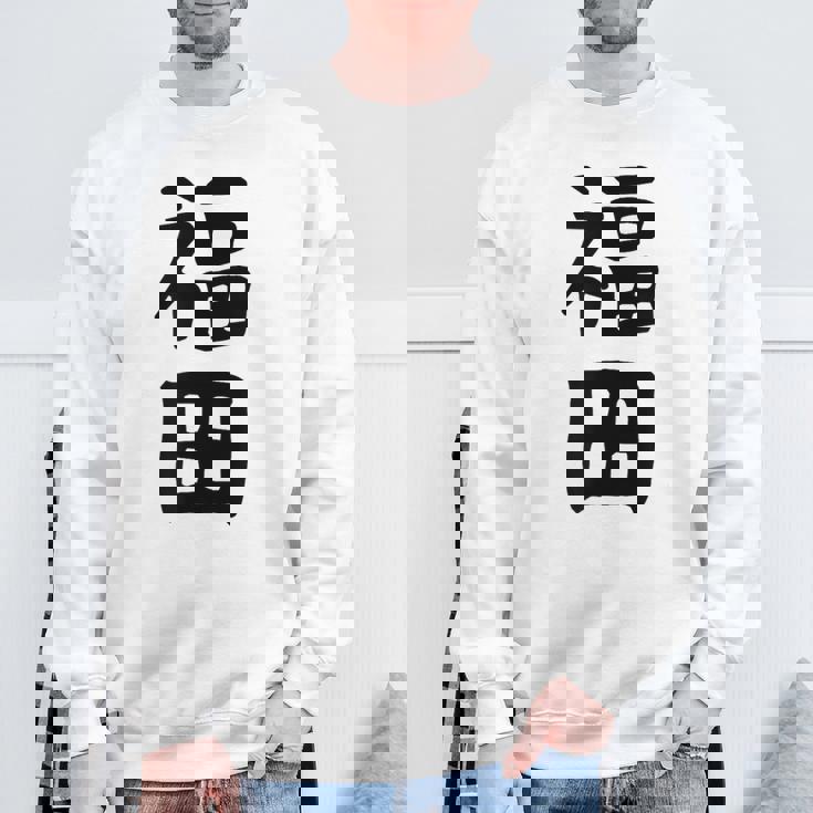 おもしろtシャツ【福田】名字 家族お揃い ギャグ ネタ ウケ狙い 贈り物 ギフト スウェットシャツ 高齢者への贈り物