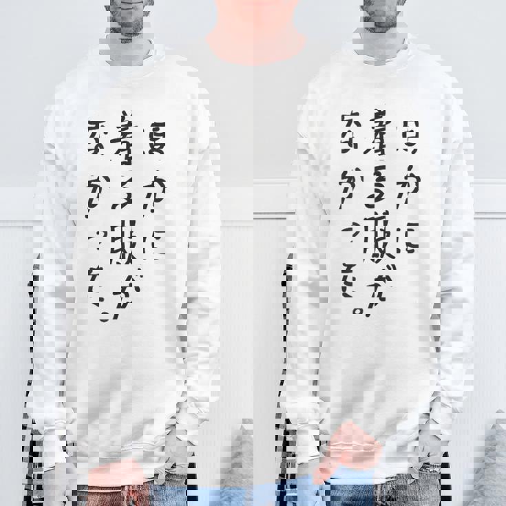 ほかに 着る服が なかった スウェットシャツ 高齢者への贈り物