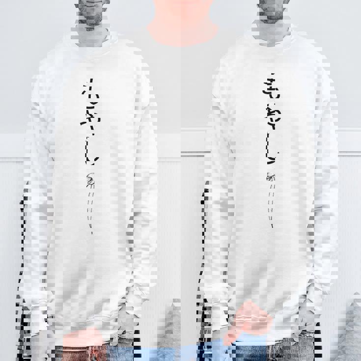 もやし日本日本のトレンディな悲しい豆もやし スウェットシャツ 高齢者への贈り物