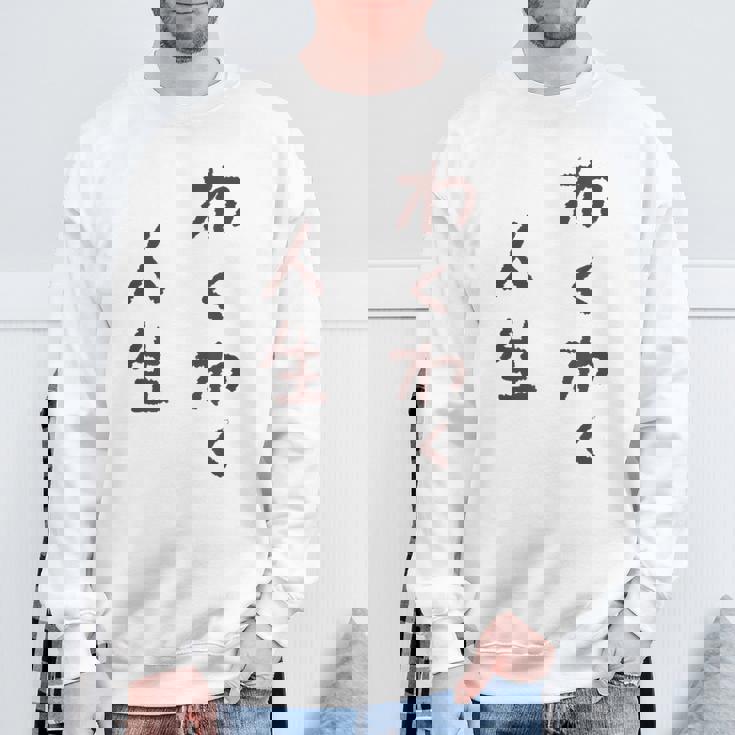 わくわく人生 スウェットシャツ 高齢者への贈り物