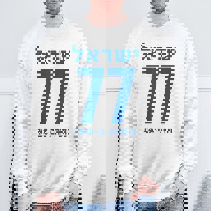 イスラエル 77 ヘブライ語ヨム・ハーツマウト イスラエル独立記念日 スウェットシャツ 高齢者への贈り物