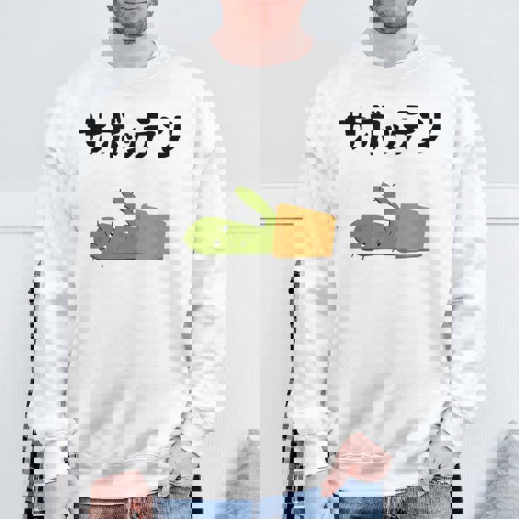 サボッテン ネタ ダジャレ おやじギャグ お笑い ギャグ ダジャレ好き ツッコミ サボテン お笑い好き おもしろ スウェットシャツ 高齢者への贈り物