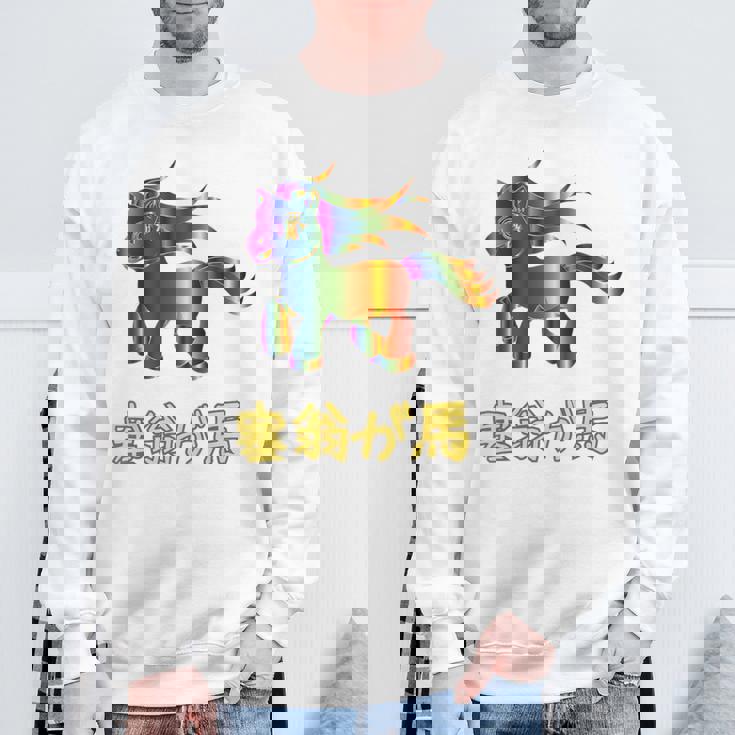 人間万事塞翁が馬 バックプリント スウェットシャツ 高齢者への贈り物