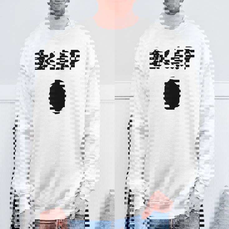 動く点p ネタ ジョーク 冗談 お笑い ギャグ 小ボケ 算数 おもしろ スウェットシャツ 高齢者への贈り物