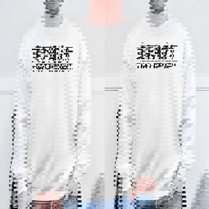 東京消防署 消防士 ユニフォーム コスチューム 長袖tシャツ スウェットシャツ 高齢者への贈り物