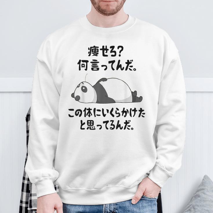 痩せろ？ 何言ってんだ。この体にいくらかけたと思ってるんだ。面白い ギャグ-ジョーク スウェットシャツ 高齢者への贈り物
