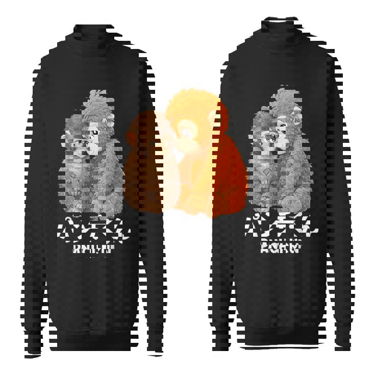 2026年 最愛 モンキーパンチ マカク ぬいぐるみ パンチくん かわいい スウェットシャツ