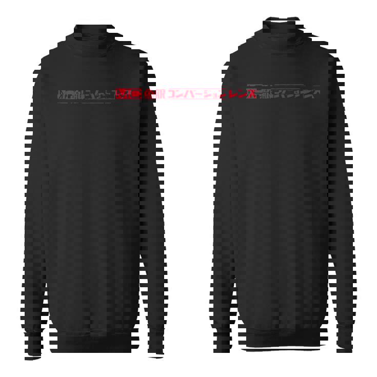 Kenko いにしえの宣伝素材 Mc 魚眼コンバージョンレンズ［90年代 両面デザイン］ スウェットシャツ