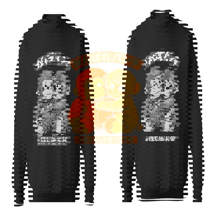 Punch Japanese Monkey Friendship Orangutan Punchkin Punch スウェットシャツ