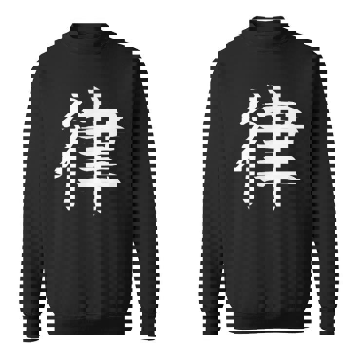 Ritsu 律 スウェットシャツ