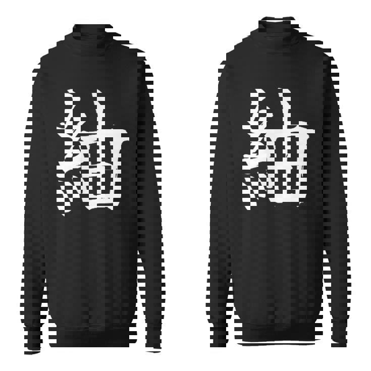 Tsugumi 紬 スウェットシャツ