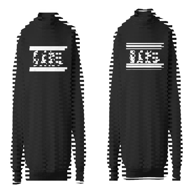 「Gaku」ヘボン式「がく」「ガク」下の名前 ローマ字 名入れ 名乗り ラテン文字 綴り スウェットシャツ