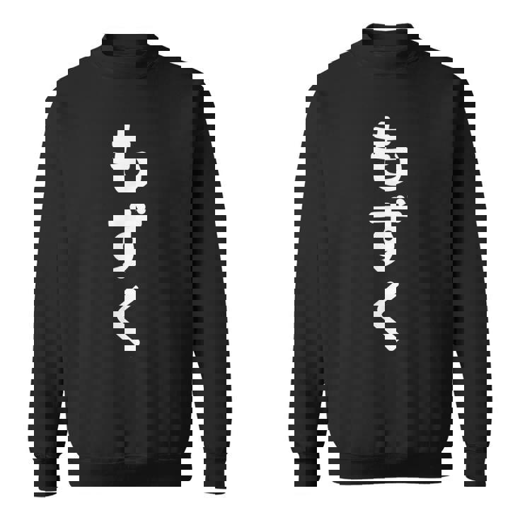 「もずく」おもしろtシャツ 漢字 モズク 文字入り スウェットシャツ