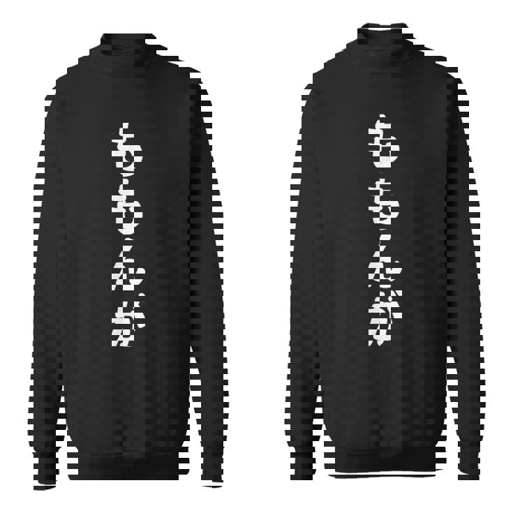 「ももんが」おもしろtシャツ 漢字 モモンガ 文字入り スウェットシャツ