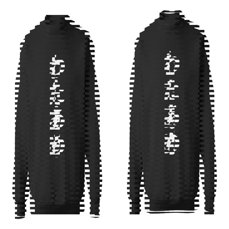 「わたあめ」おもしろtシャツ 漢字 ワタアメ 文字入り スウェットシャツ