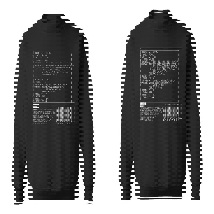 【あかね】名前 食品表示 面白い 名前入り 名入れ 出産祝い おもしろ ネタ ウケ狙い 笑える ユーモア ウケる ギャグ スウェットシャツ