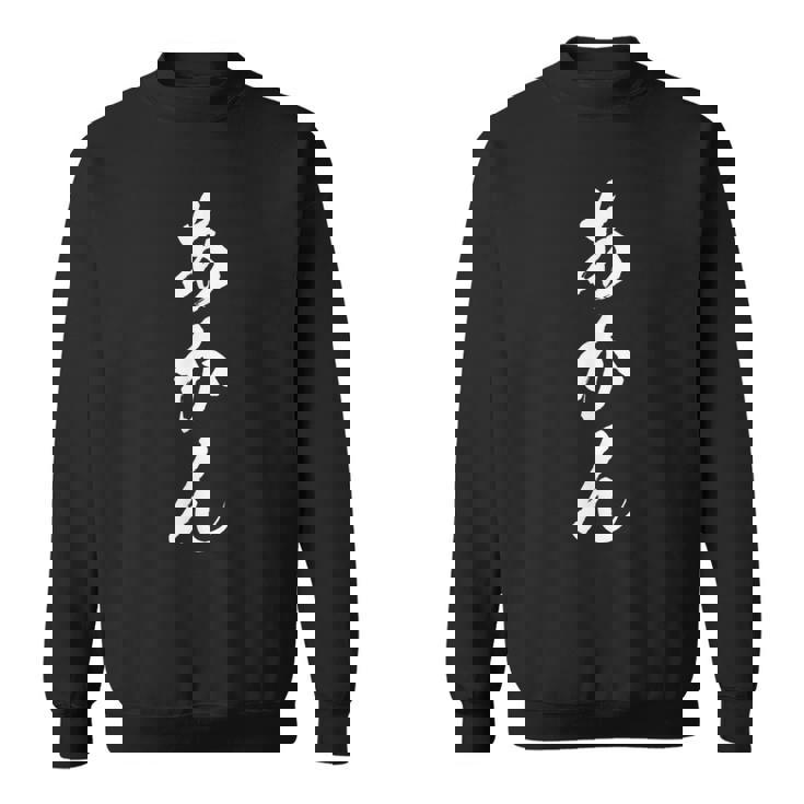 【あかん】関西弁 面白い 文字 おもしろ ウケる ギャグ ネタ ウケ狙い 文字入り 笑える 言葉 ふざけ お笑い スウェットシャツ